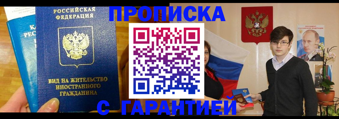 прописка для школы в Хасавюрте