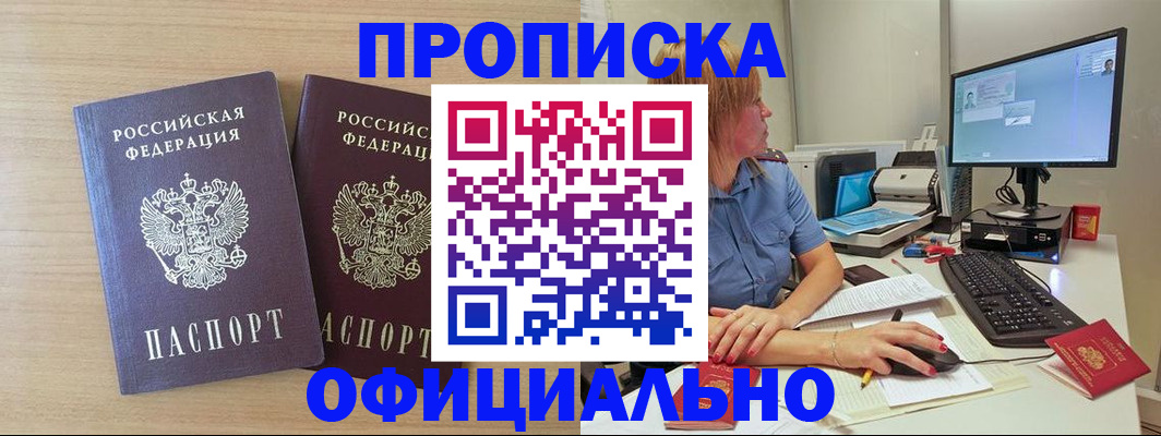 прописка гарантия в Хасавюрте
