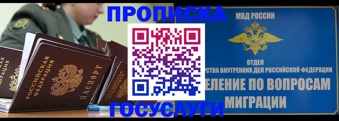 прописка в Хасавюрте